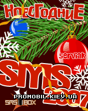 Sms-box - новогодние 2007