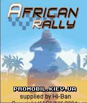 Африканское Ралли [African Rally]