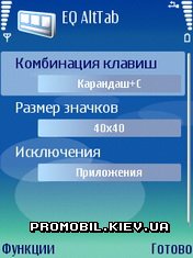 EQ AltTab для Symbian 9