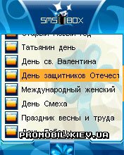 SMS Box Поздравления