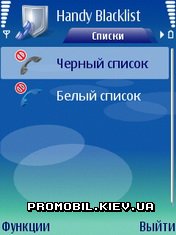 EPOCWARE Handy Blacklist для Symbian 9