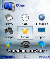 Тема Horizon для Symbian 7-8