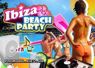 Вечеринка на пляже Ибица [Ibiza Beach party]