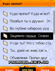 SMS-BOX для друзей