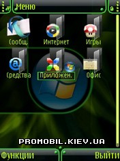 Тема для Symbian 9 - Green Vista
