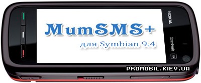 MumSMS Plus для Symbian 9.4