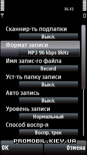 Alon Software MP3 Dictaphone для Symbian 9.4