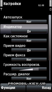 Interactive Voice Call Master для Symbian 9.4