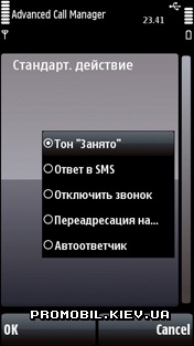 Advanced Call Manager для Symbian 9.4
