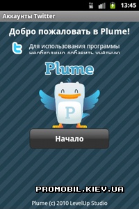 Plume для Android