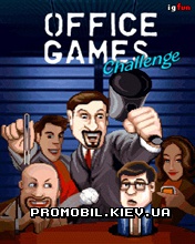 Офисные Соревнования [Office Games Challenge]