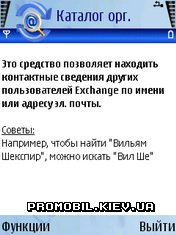 Mail For Exchange  Symbian 9