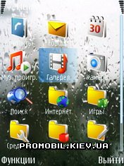  Rain  Symbian 9