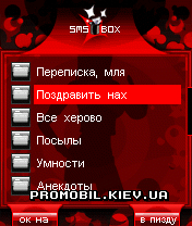 SMS-BOX:  