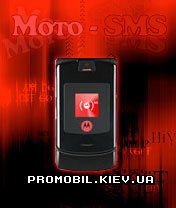SMS-Box Moto-SMS