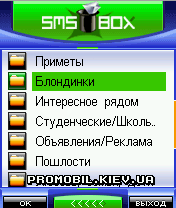 Sms-box 
