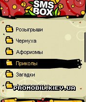 SMS-BOX:  SMS 2