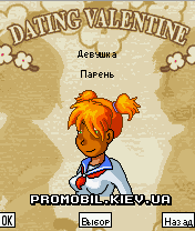    [Dating Valentine 2008]