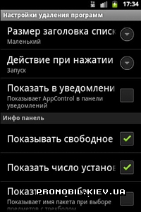 Appcontrol  Android
