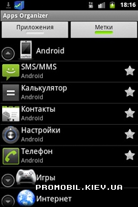 Apps Organizer  Android