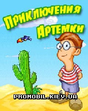 Игра для телефона Adventure Artemka